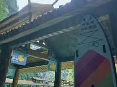 -阿依河景区