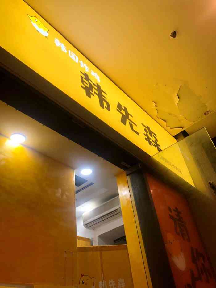 韩先森·请你吃炸鸡(时代天街店"店铺在时代汇的二楼,楼下有个卖