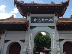 -福州开元寺
