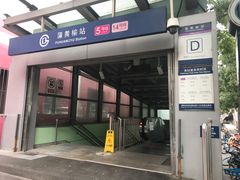 -蒲黄榆(地铁站)