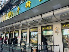 -牛街洪记小吃店(牛街店)