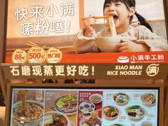 -小满手工粉(北京富力广场店)