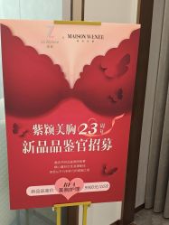 -紫颖·专业美胸·连锁养护中心