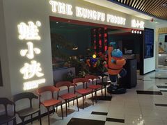 等位区-蛙小侠(亚欧商厦店)