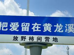 -黄龙溪古镇