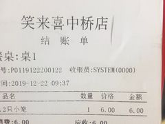 -笑来喜馄饨小笼工坊店(湖滨街店)