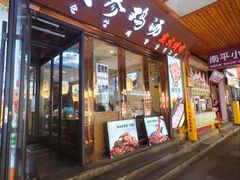 -长顺参鸡汤店(西塔总店)