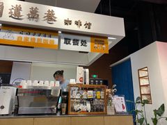 -闻道万巷咖啡馆(南大街地铁站店)