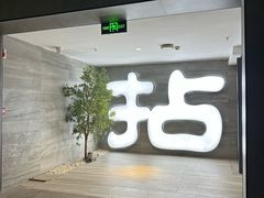-拈菜(观音桥阳光世纪店)