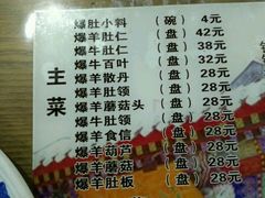 android_upload_pic-东兴顺爆肚张