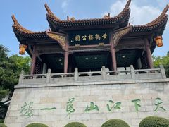 -黄鹤楼公园(黄鹤楼)