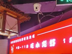 -有位虾匠·手工土菜小馆(市北店)