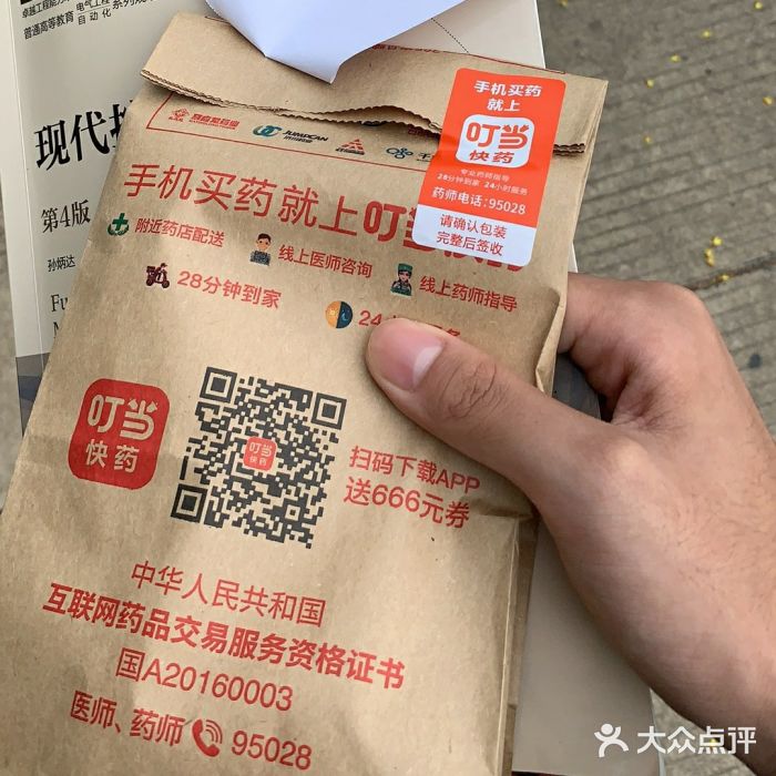 叮当快药(武汉市佛祖岭店)图片