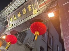 -梅龙镇酒家(南京西路总店)