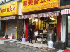 门面-味美香豆皮