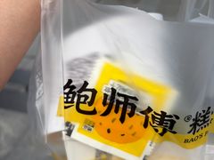 -鲍师傅糕点(春熙路店)