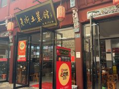 -高淳老街土菜馆(迎薰门店)