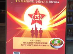 -亮亮面馆(经六路店)