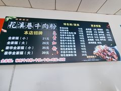 -花溪巷牛肉粉(泉城路店)