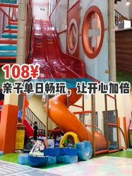 -动力星球家庭亲子游乐中心