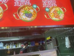 -黑粉你肥牛火锅粉(泛悦汇KA店)