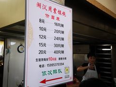-周震馄饨