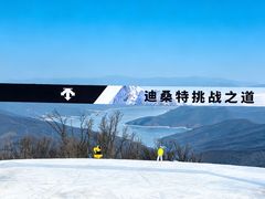 -中旅松花湖滑雪场