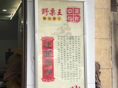 -阿男野栗王(金门路店)
