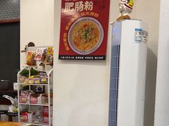 -小南小粉手工粉(迎薰路店)