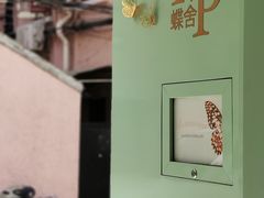 -蝶舍·MAISON PAPILLON