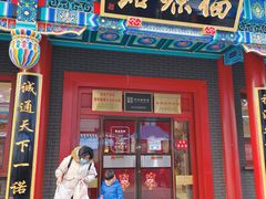 门面-福源馆(河南街店)