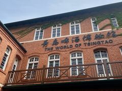 -青岛啤酒博物馆