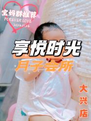 -喜孕时光月子中心(北大妇儿东侧店)