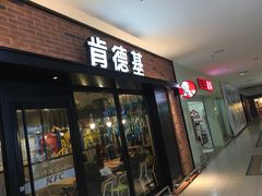 门面-肯德基(平江新城店)
