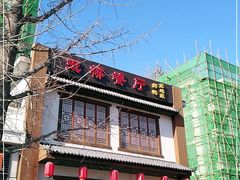 门面-玉桥餐厅(天坛店)