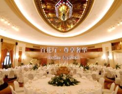 -花园饭店·宴会厅