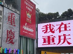 -观音桥步行街