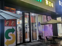 门面-SUBWAY赛百味(大都荟店)
