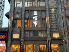 -盘飧市(春熙路店)