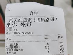 -京天红酒家(虎坊路店)