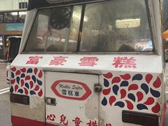 -富豪雪糕车流动点(尖沙咀)