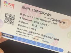 -德云社(三里屯店)