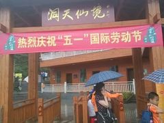 -英西峰林·洞天仙境
