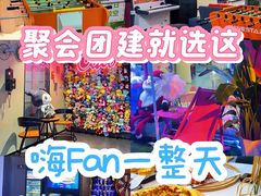 -CIAO·团建聚餐·生日派对轰趴馆(福田店)