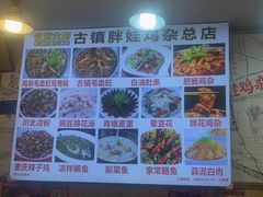 -胖娃古镇鸡杂(磁器口总店)