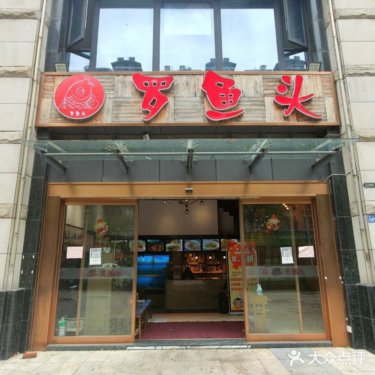 神奇的鱼头在哪里