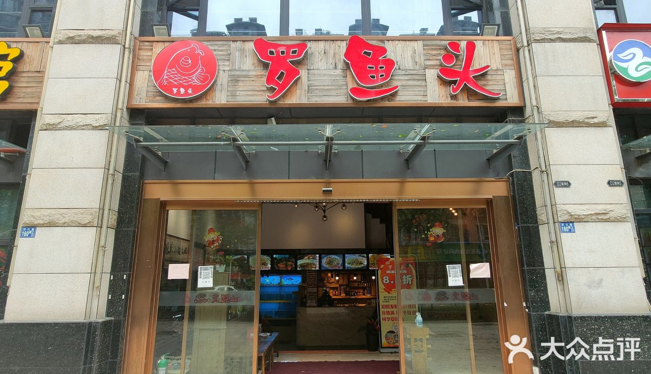 神奇的鱼头在哪里