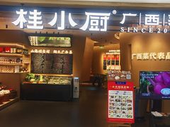 -桂小厨广西菜(水晶城店)