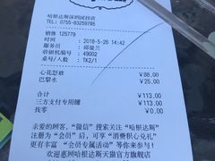 账单-哈根达斯(印力中心店)