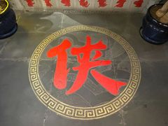 -蜀大侠火锅(森兰花园城店)